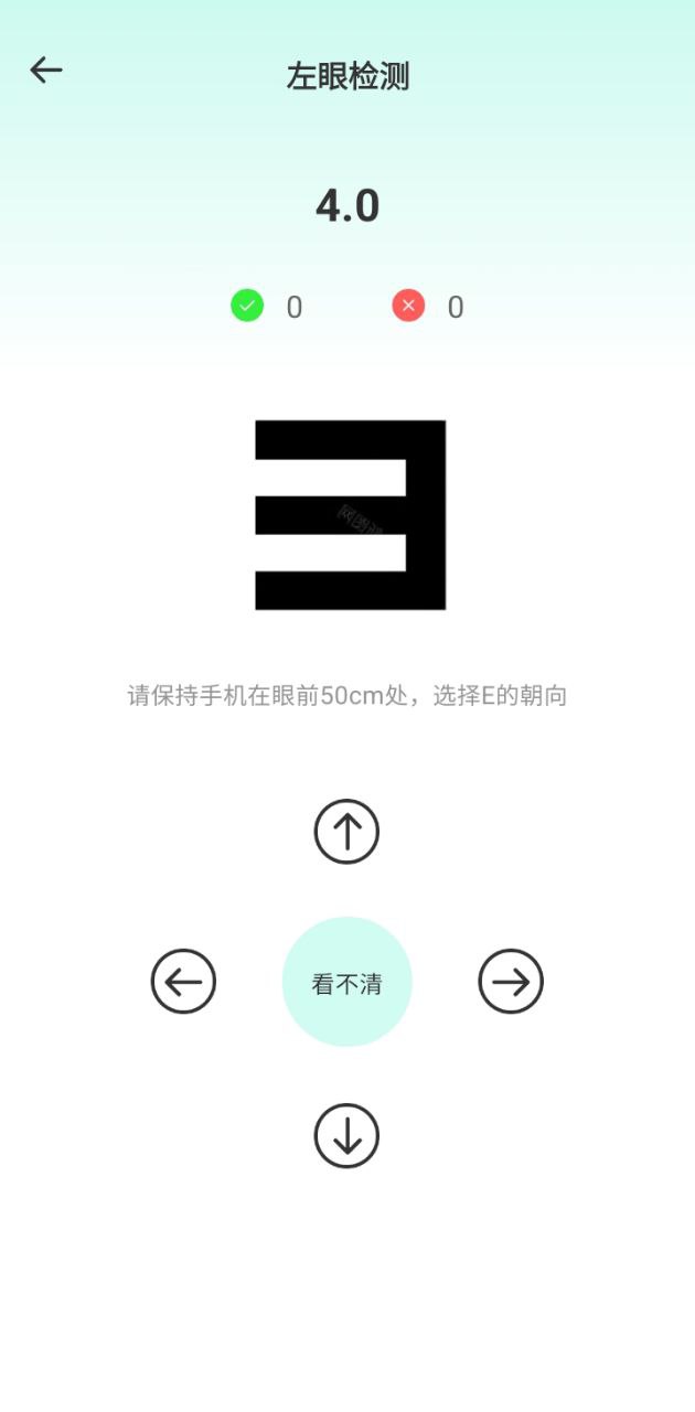 超級視力表