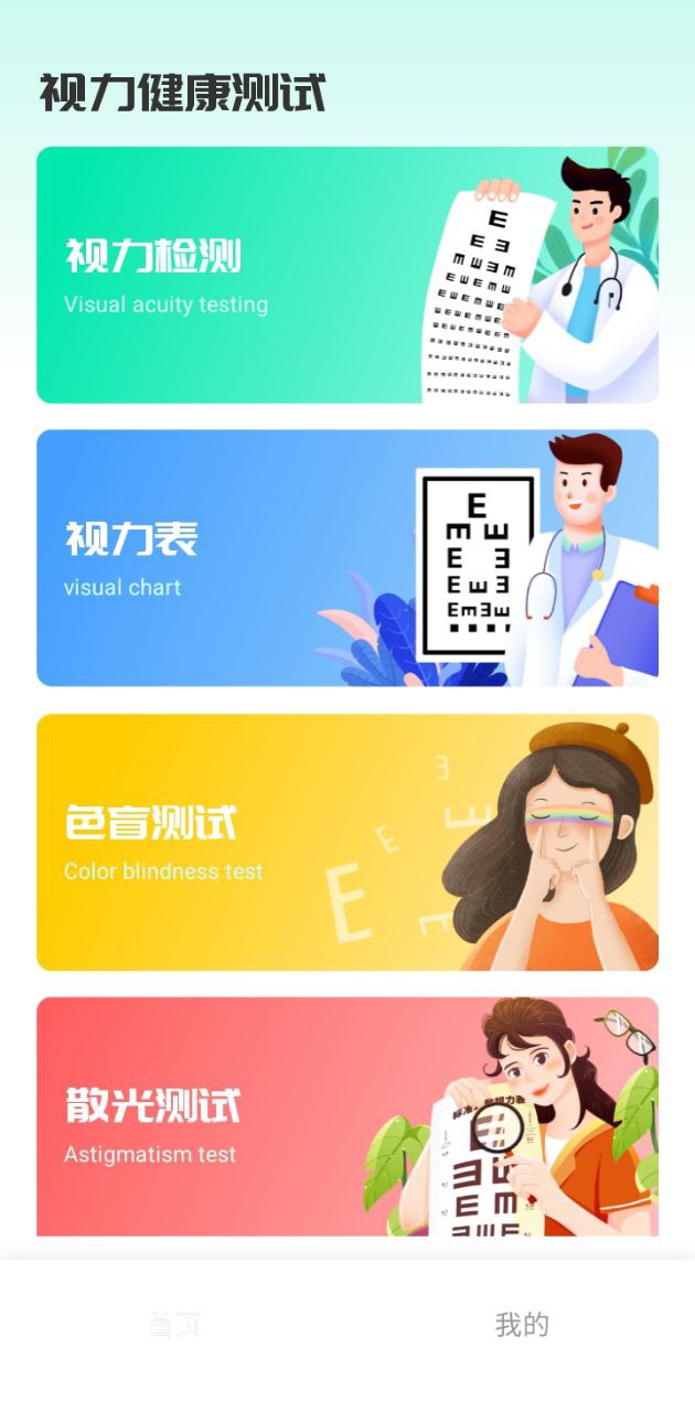 超級視力表