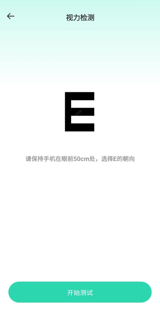 超級視力表