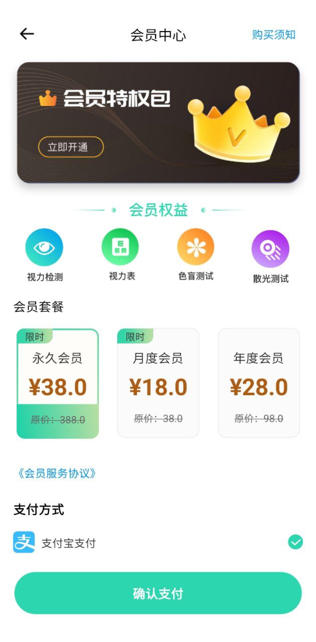 超級視力表