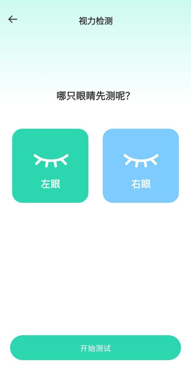 超級視力表