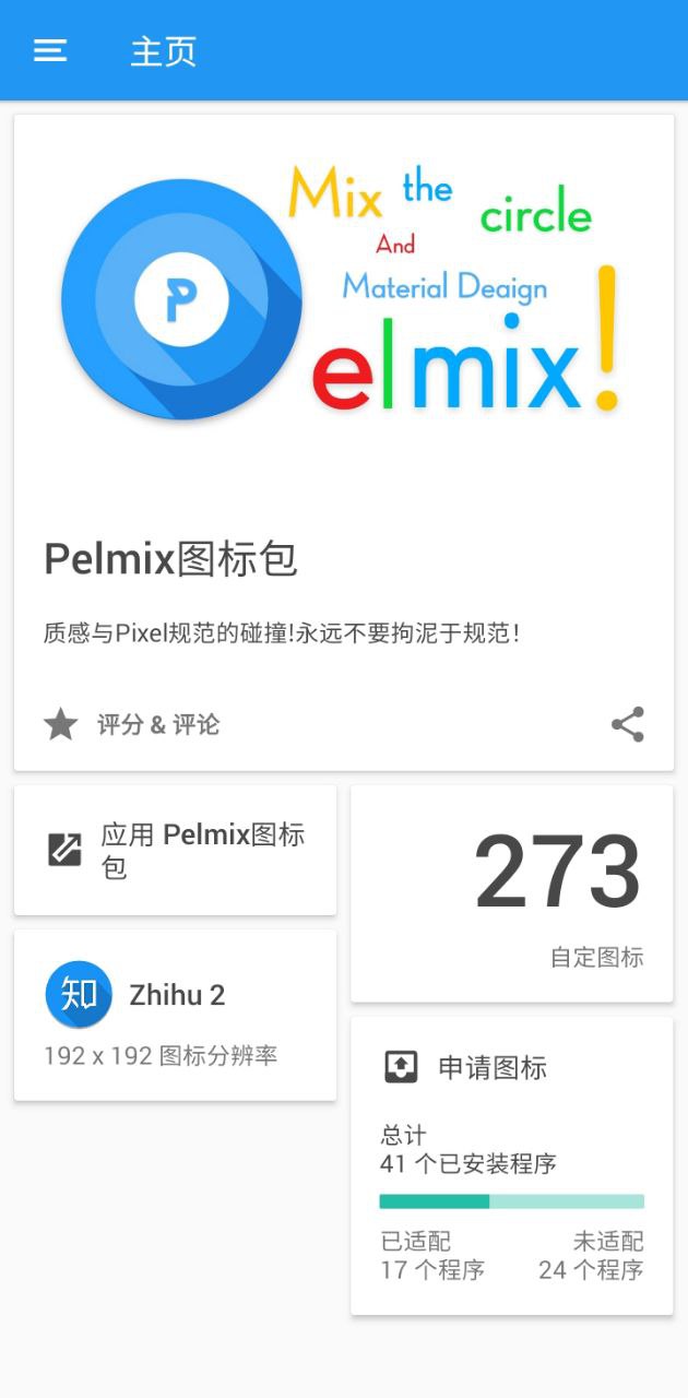 Pelmix圖標(biāo)包