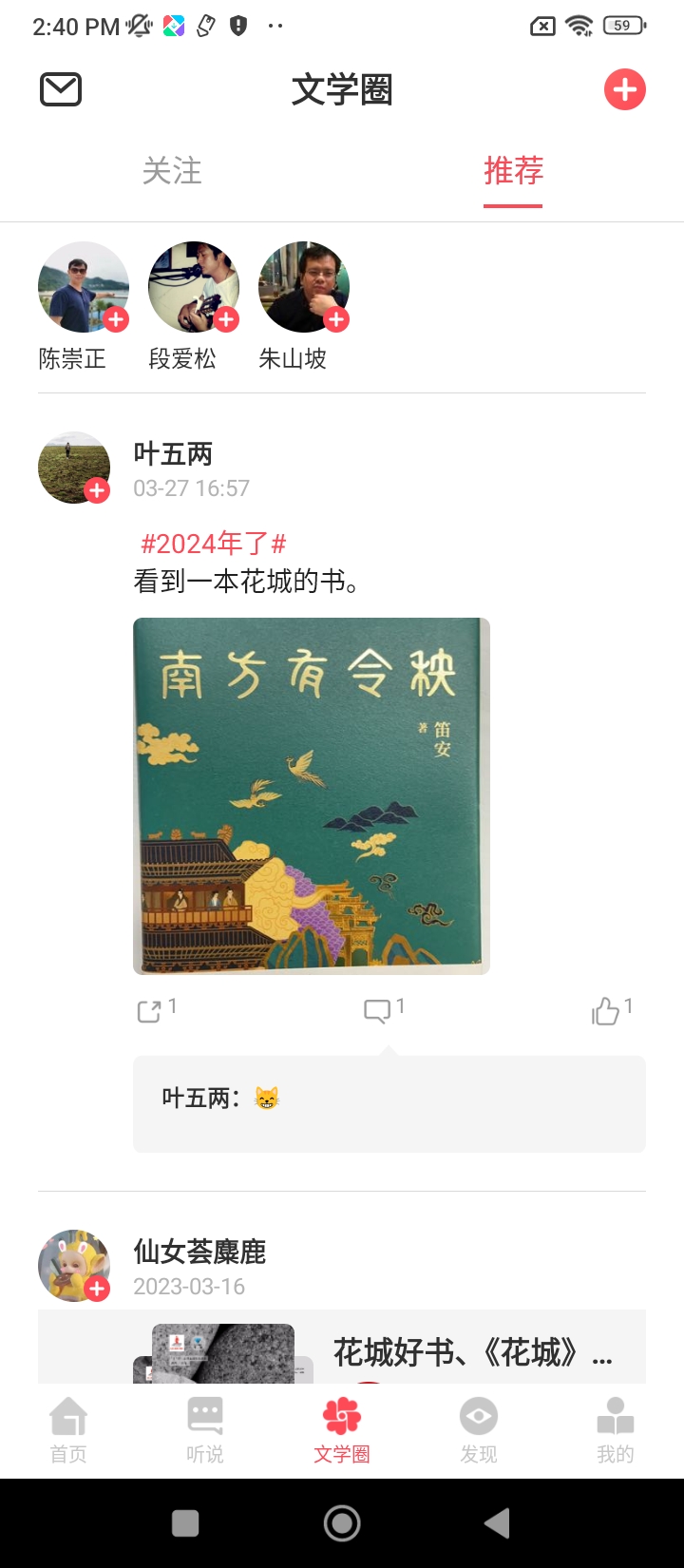 愛花城