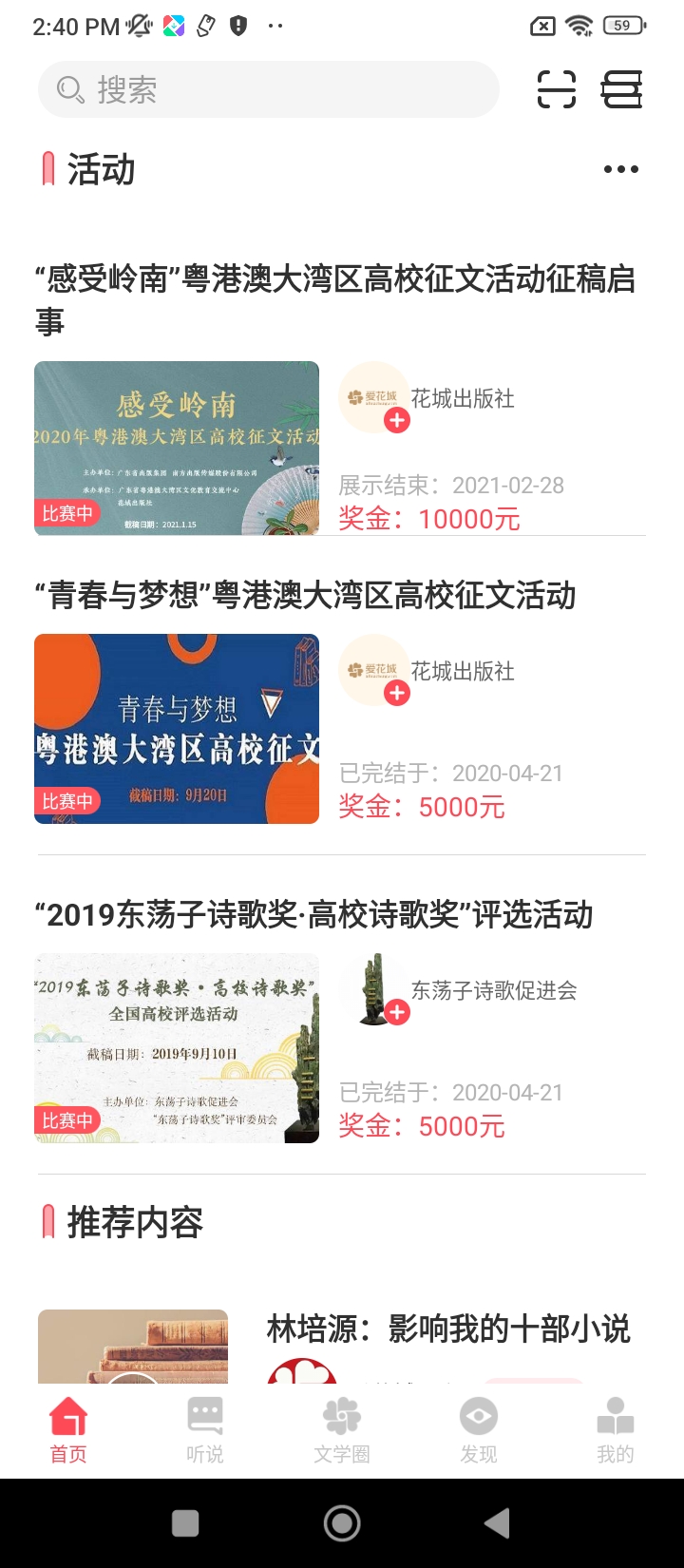 愛花城