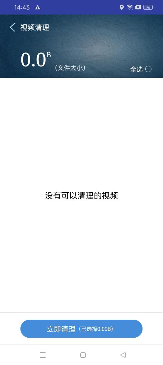 萬(wàn)能極速清理