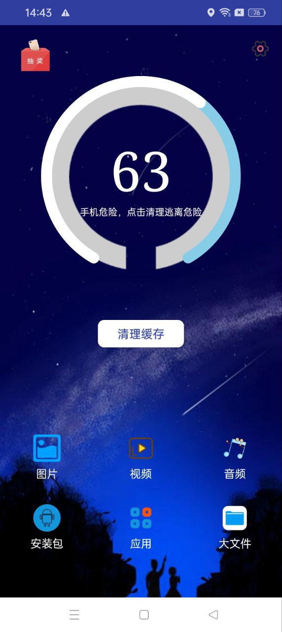 萬能極速清理