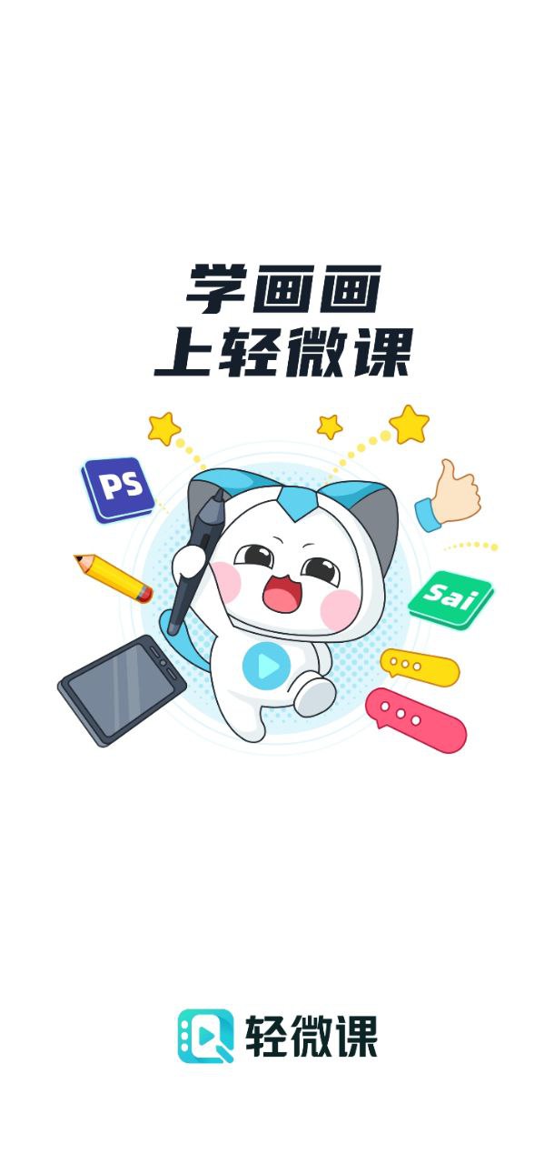 輕微課