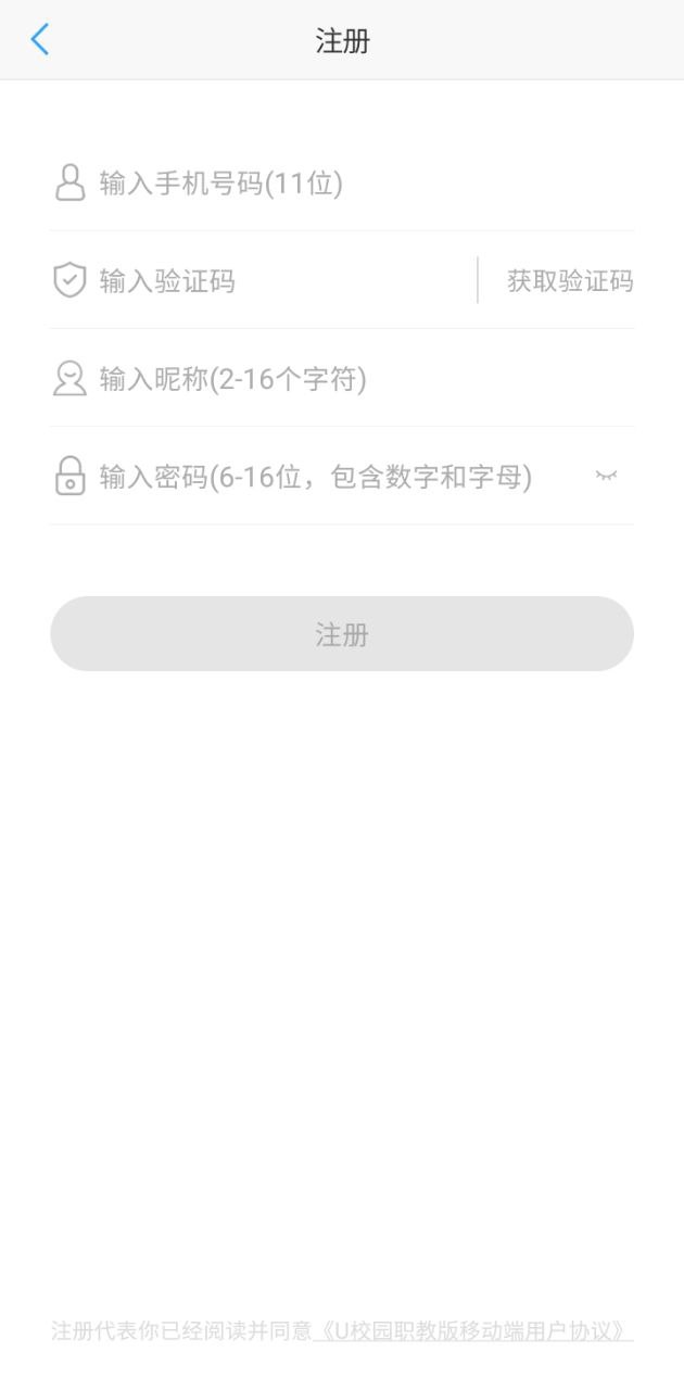 U校園職教版