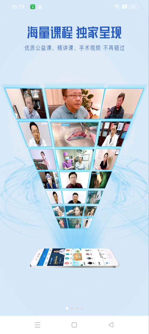 智慧醫(yī)美圈