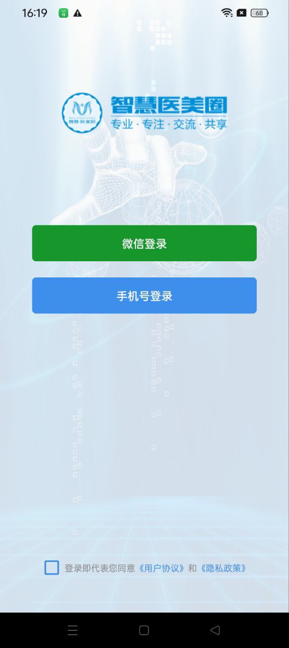 智慧醫(yī)美圈