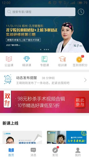 智慧醫(yī)美圈