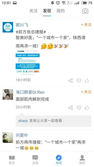 智慧醫美圈
