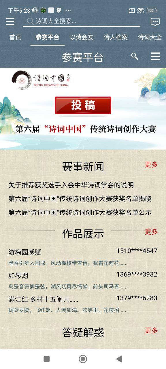 詩(shī)詞中國(guó)