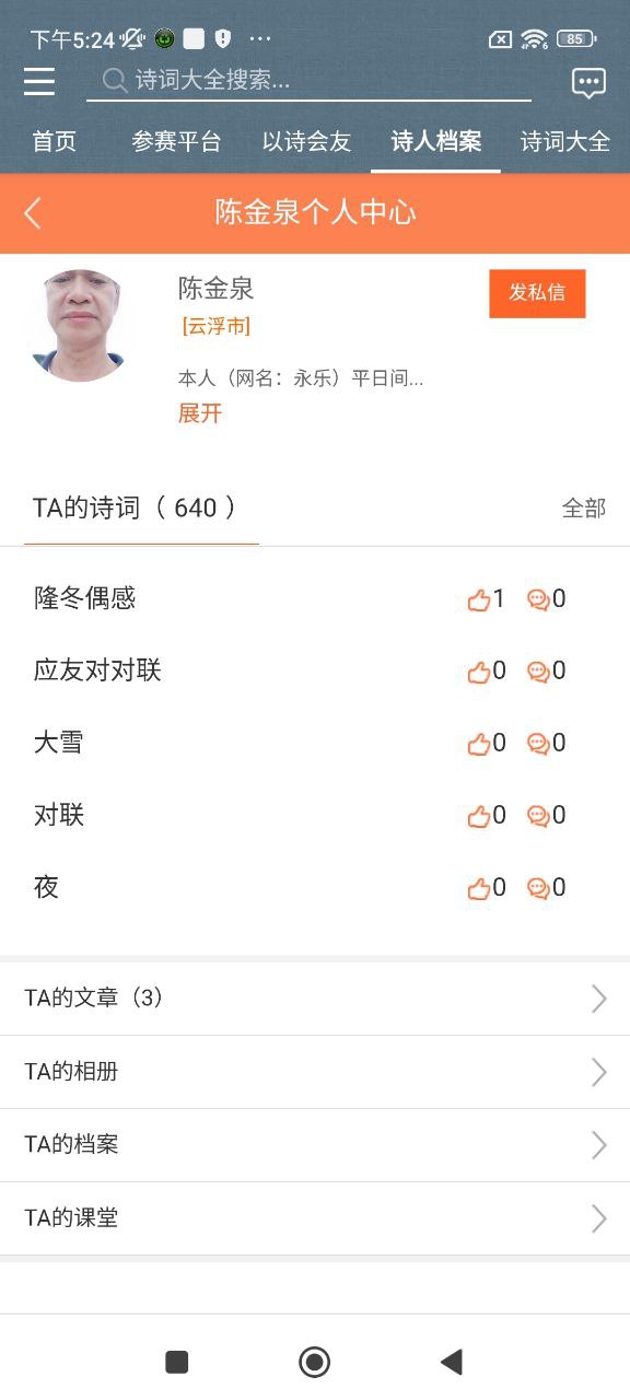 詩詞中國