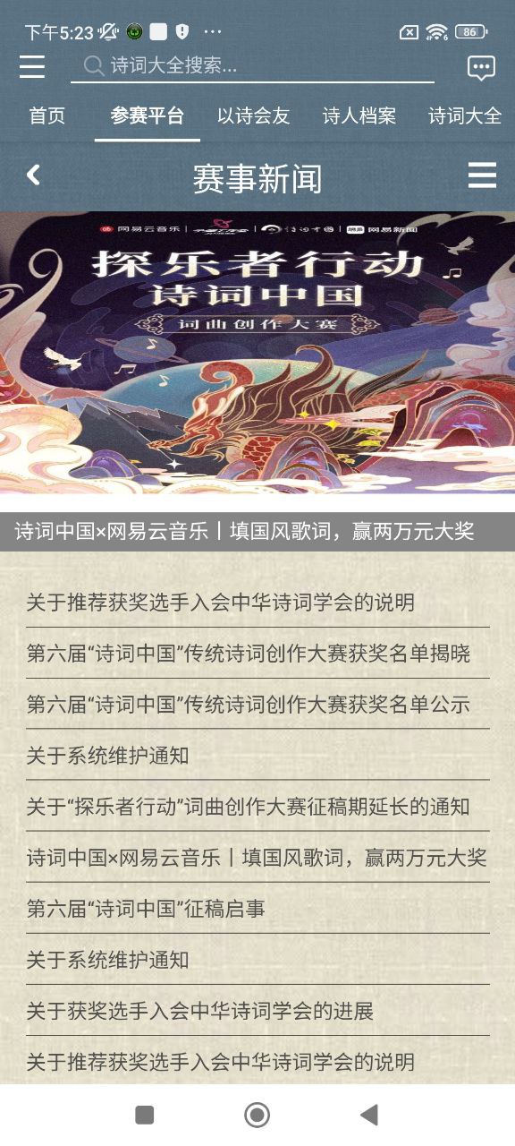 詩詞中國