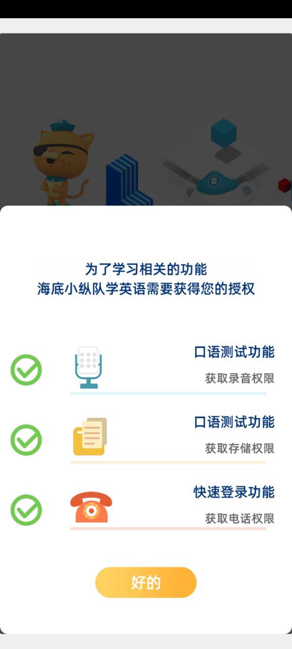 海底小縱隊(duì)學(xué)英語