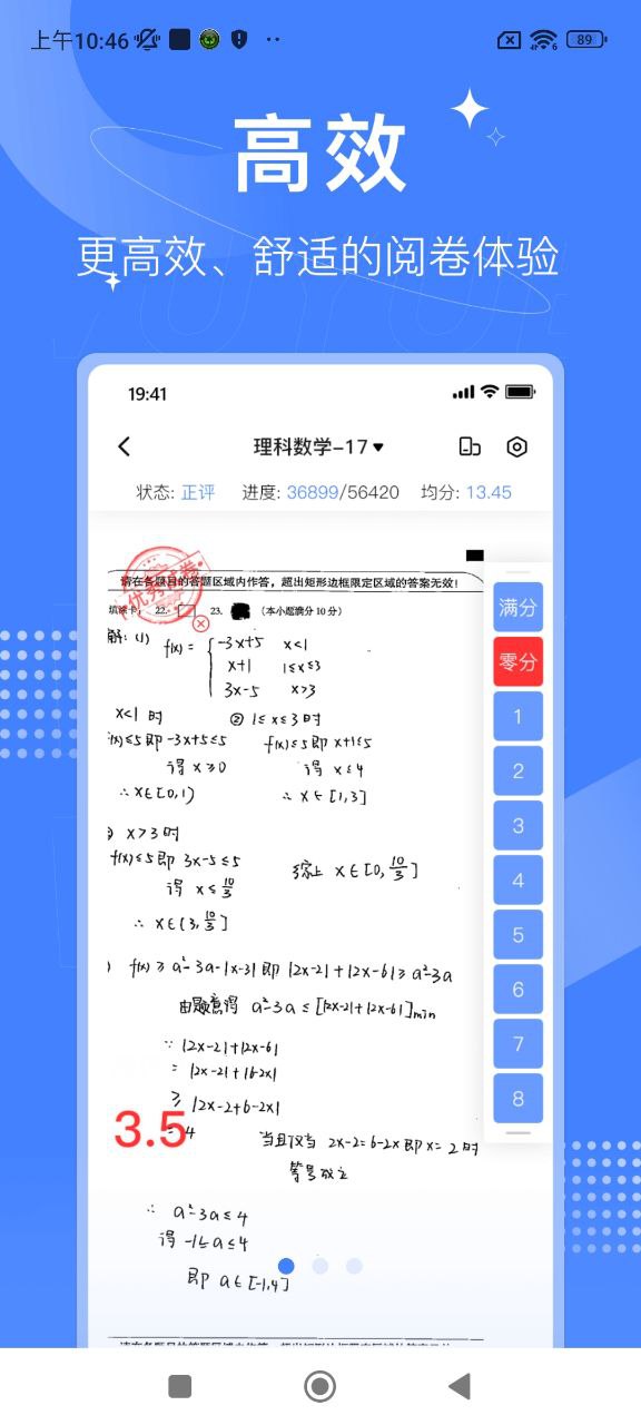 五岳閱卷