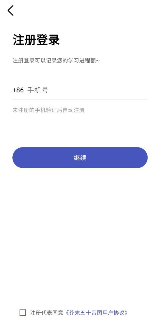 芥末五十音圖