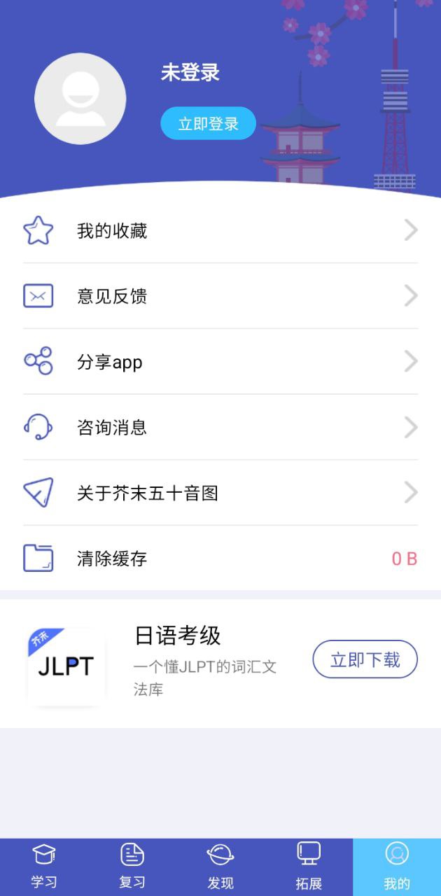 芥末五十音圖