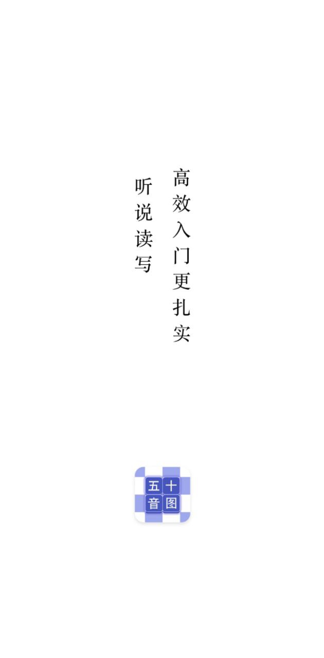 芥末五十音圖