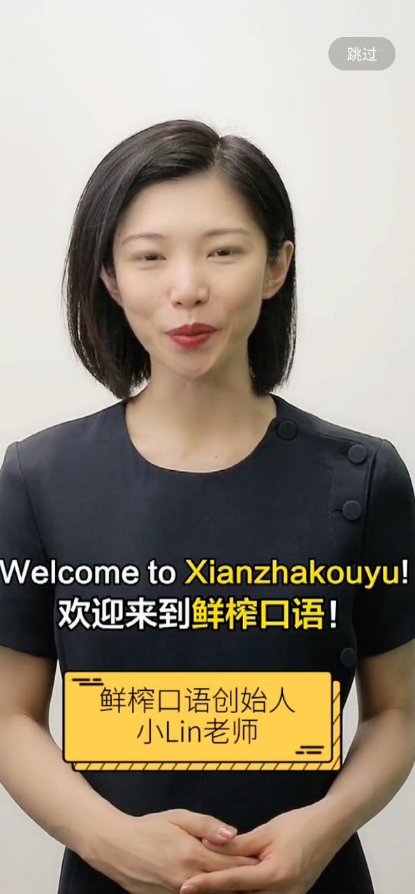 鮮榨口語