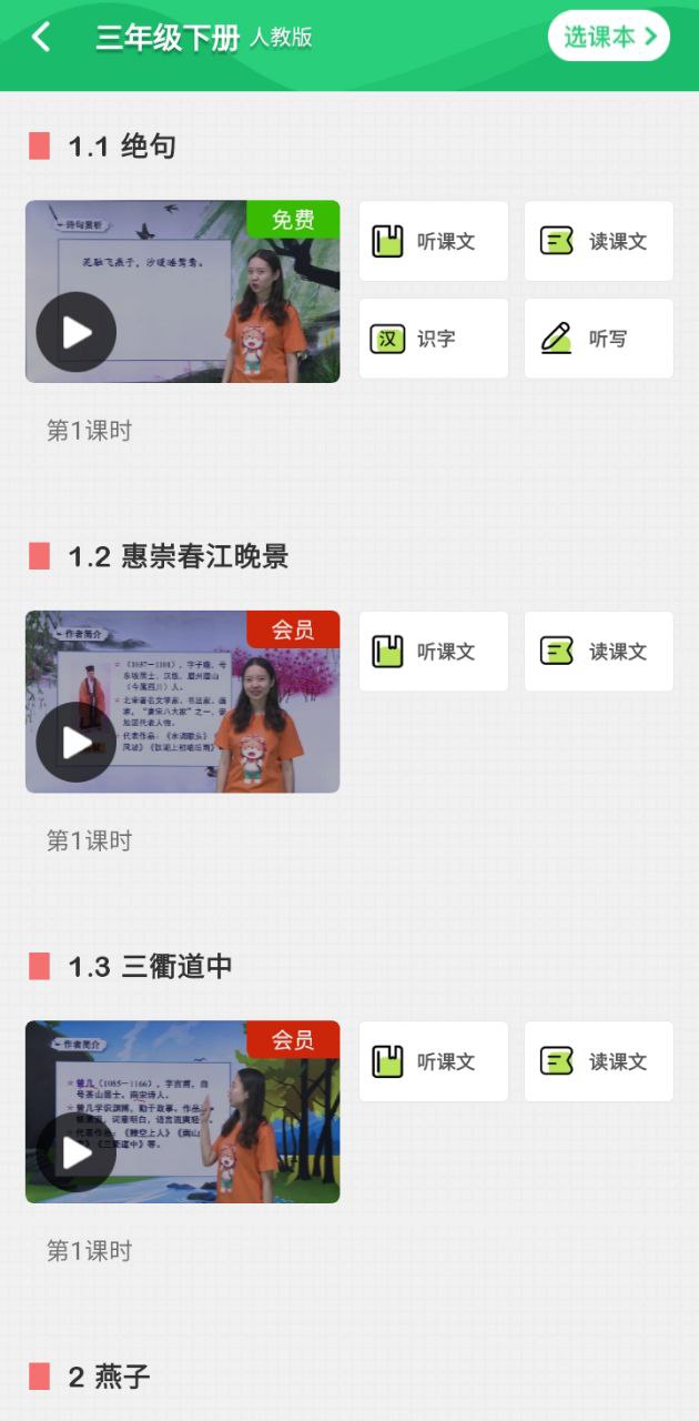 小學課程名師輔導