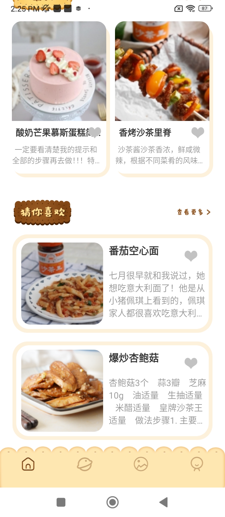 熊貓美食菜譜