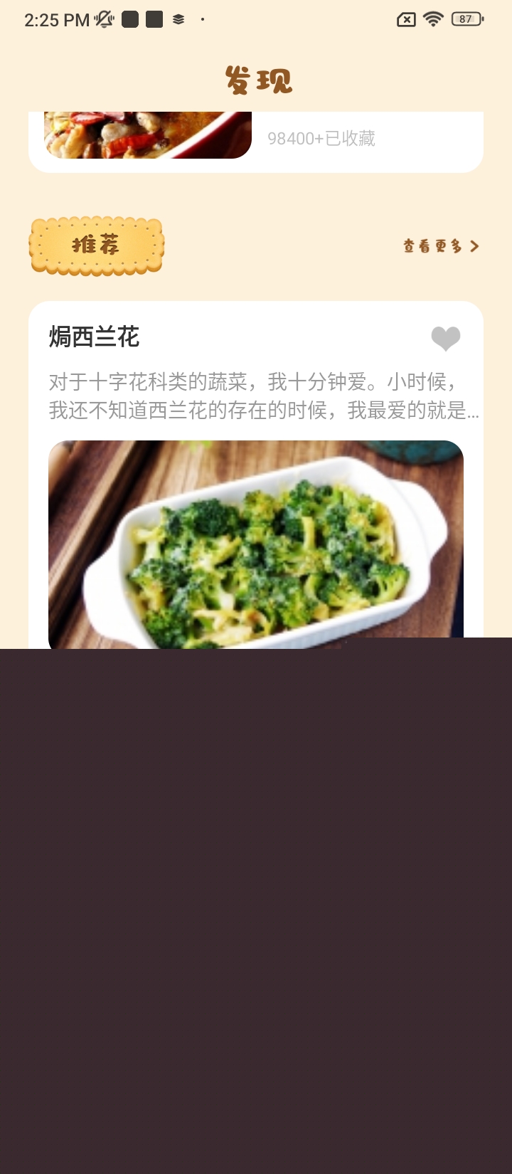 熊貓美食菜譜