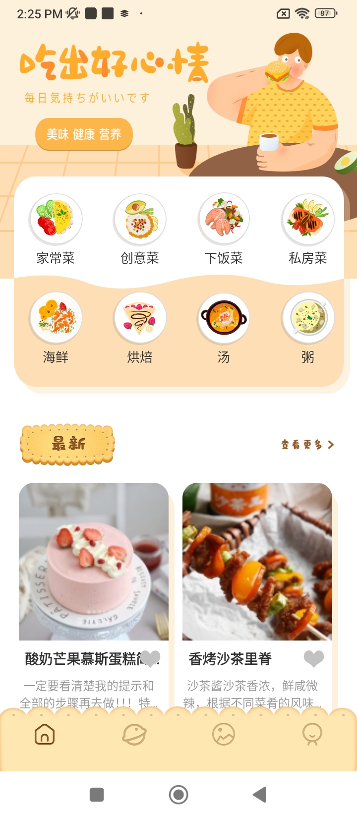 熊貓美食菜譜
