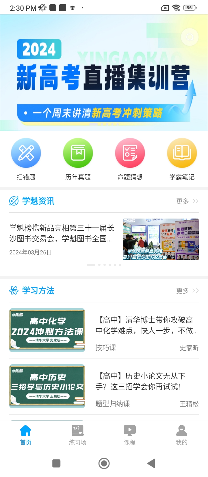 學(xué)魁榜教育