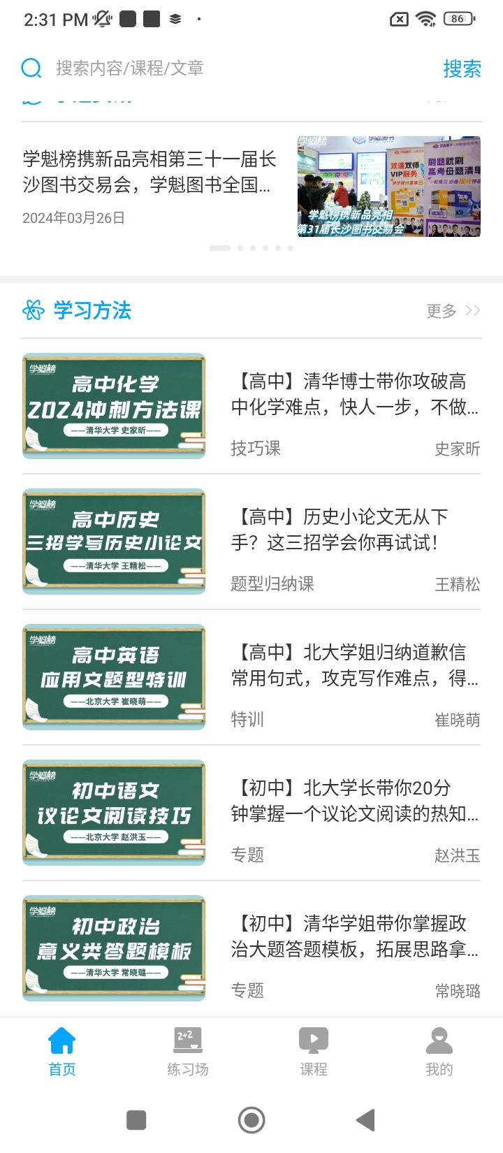 學(xué)魁榜教育