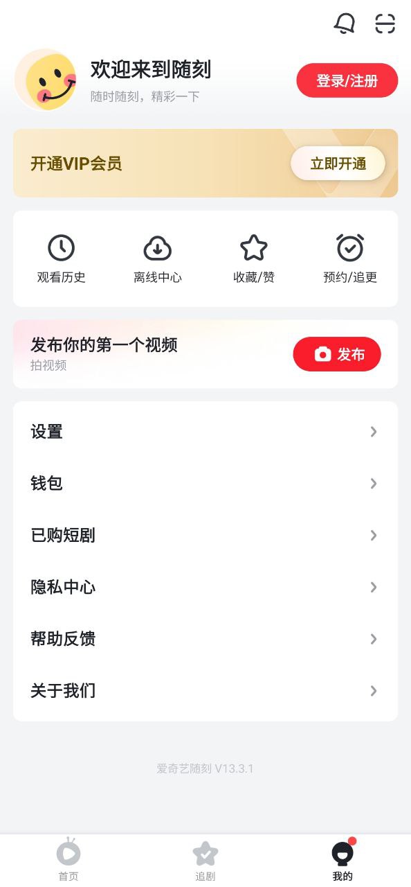 愛奇藝隨刻版