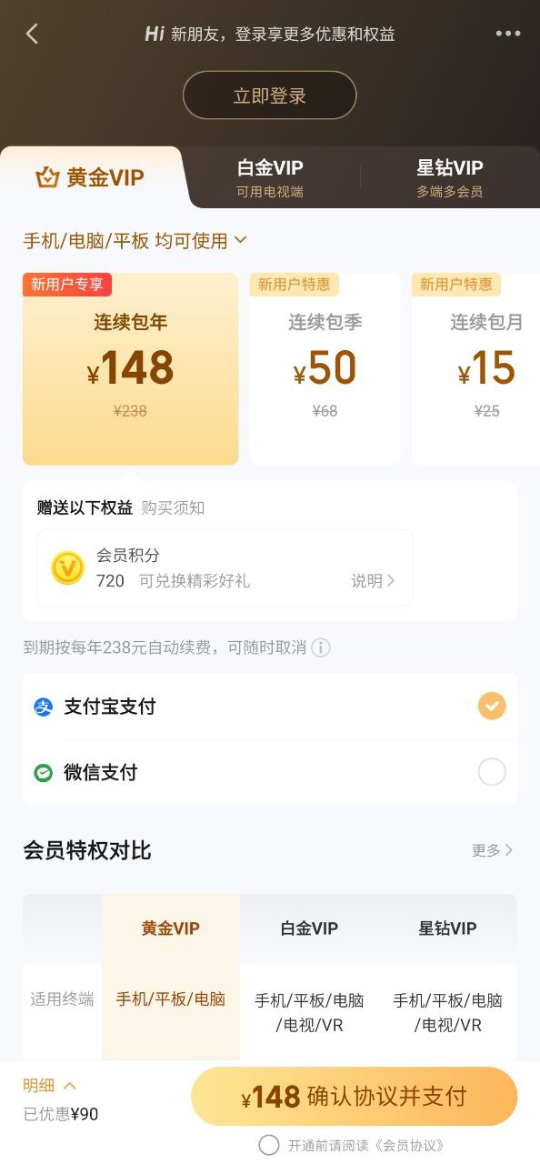 愛奇藝隨刻版