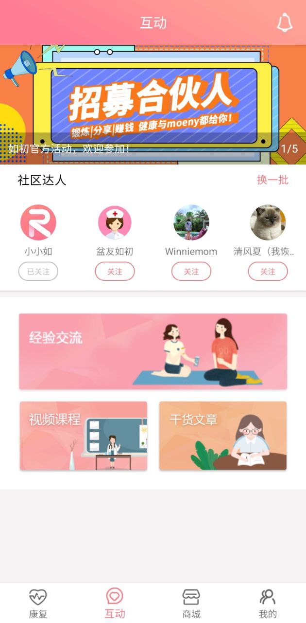 如初康復