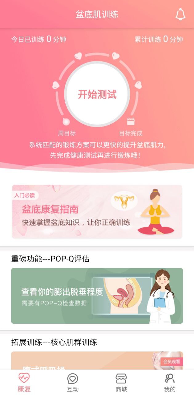如初康復