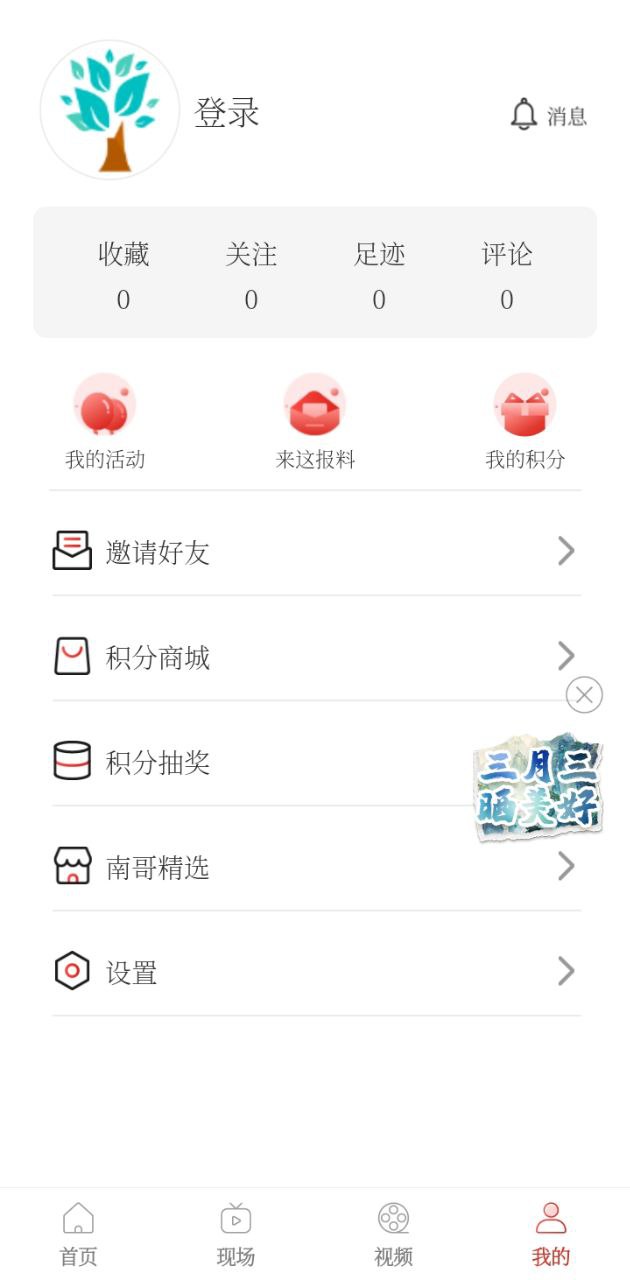南國早報