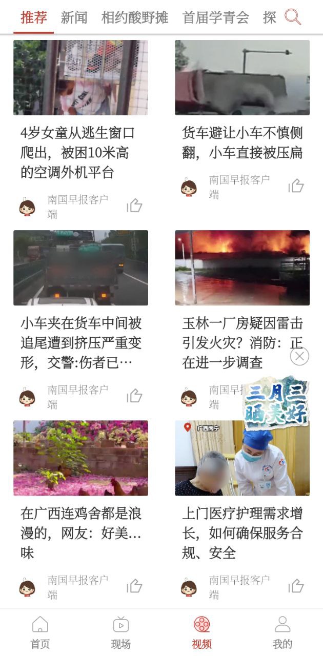 南國早報