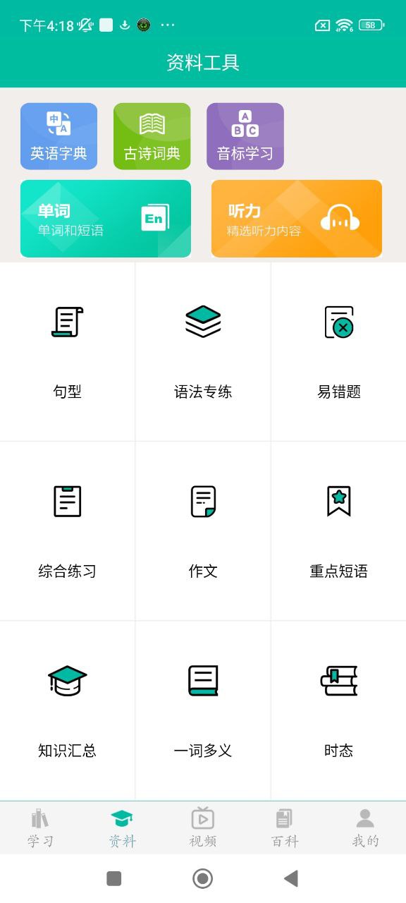 初中英語助手