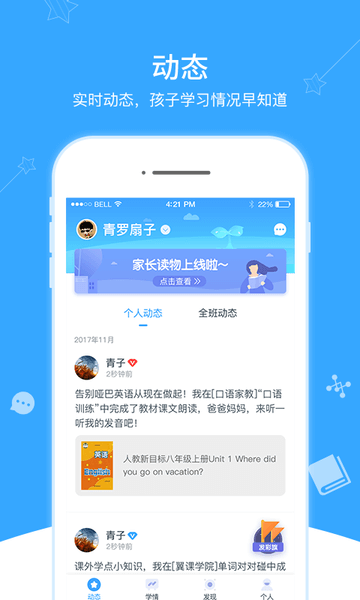 翼課家長