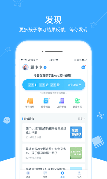 翼課家長