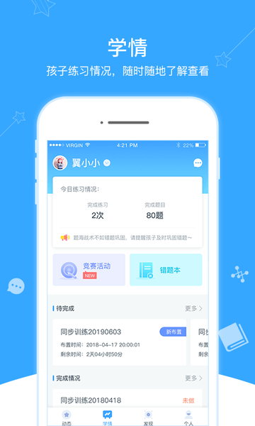 翼課家長