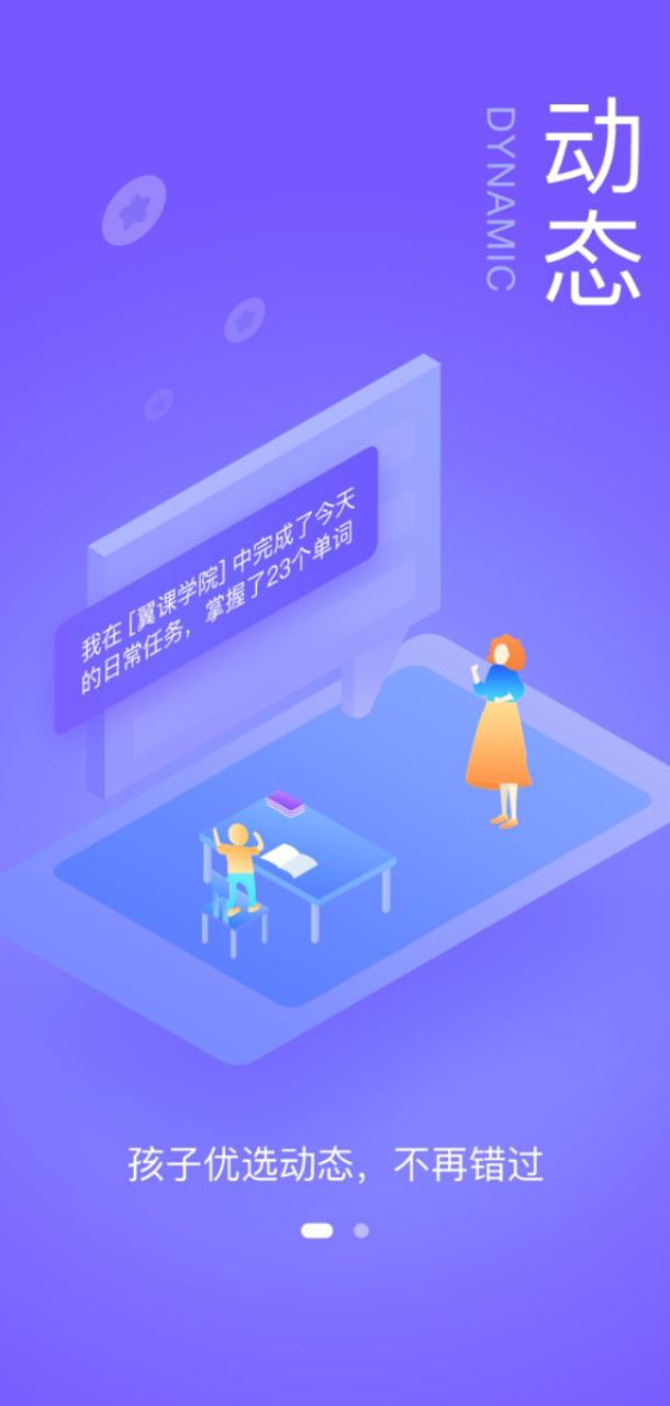 翼課家長