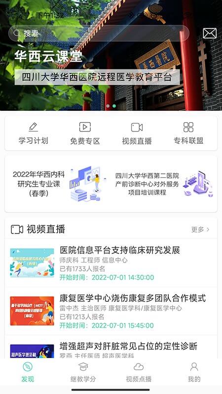 華西云課堂