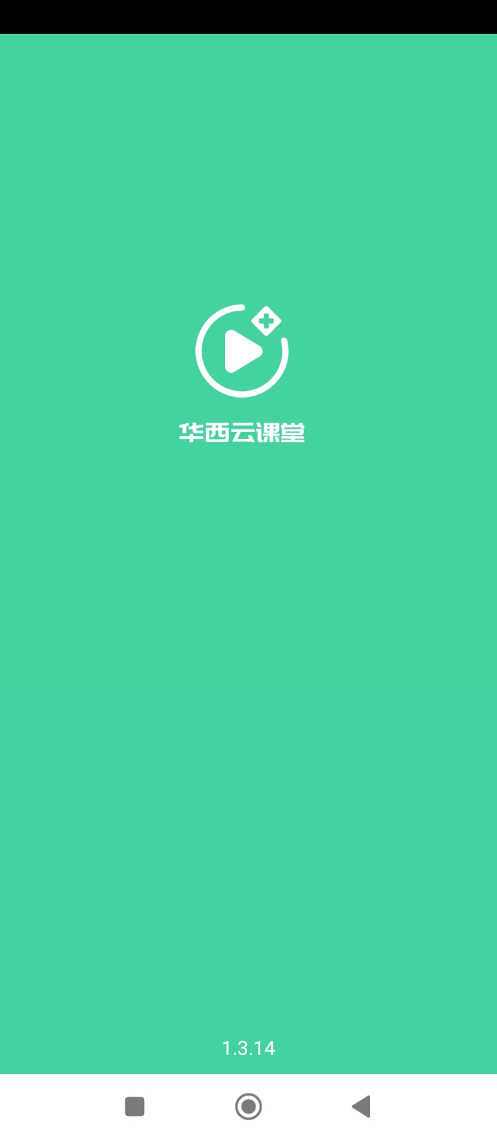 華西云課堂
