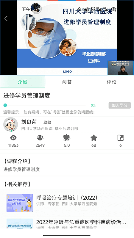 華西云課堂