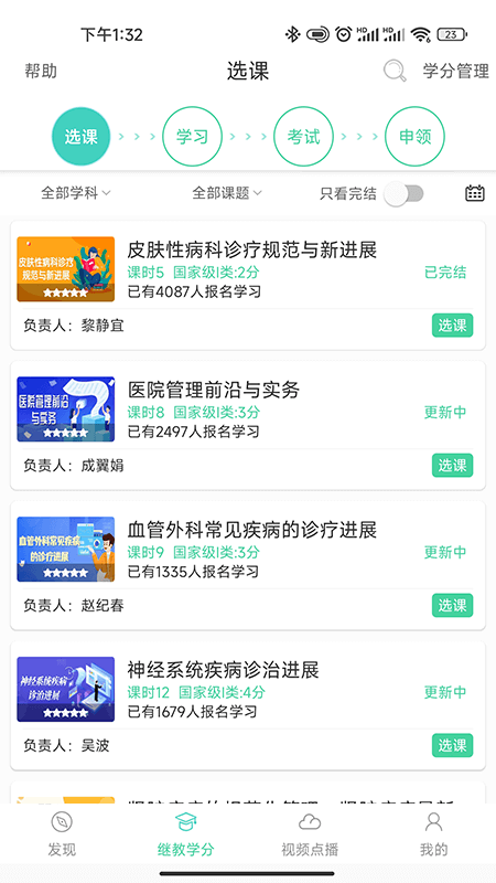 華西云課堂