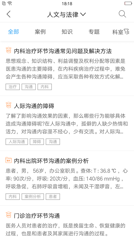 人衛(wèi)臨床助手