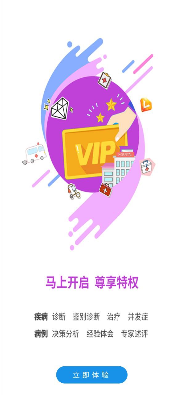 人衛(wèi)臨床助手