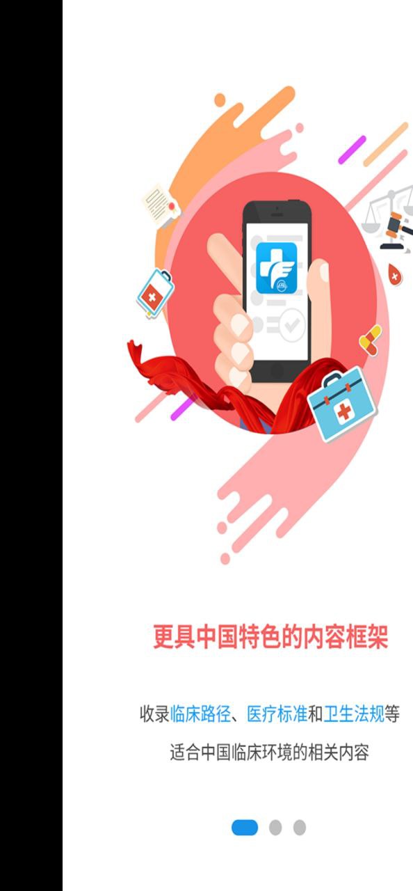 人衛(wèi)臨床助手