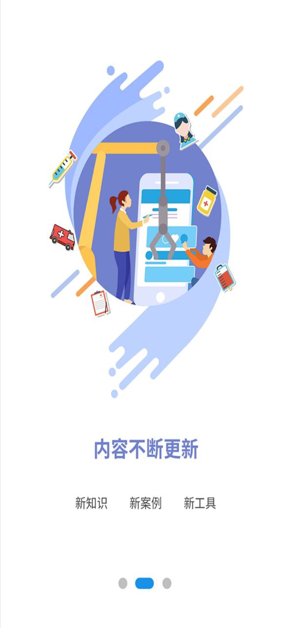 人衛臨床助手